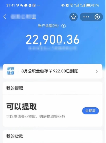 乐平公积金是想取就取吗（公积金提取一定要全部拿出来吗）